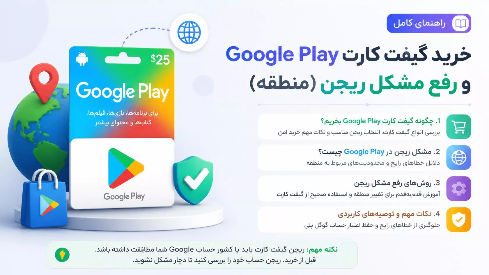 گیفت کارت گوگل پلی چیست و چطور درست فعال کنیم؟