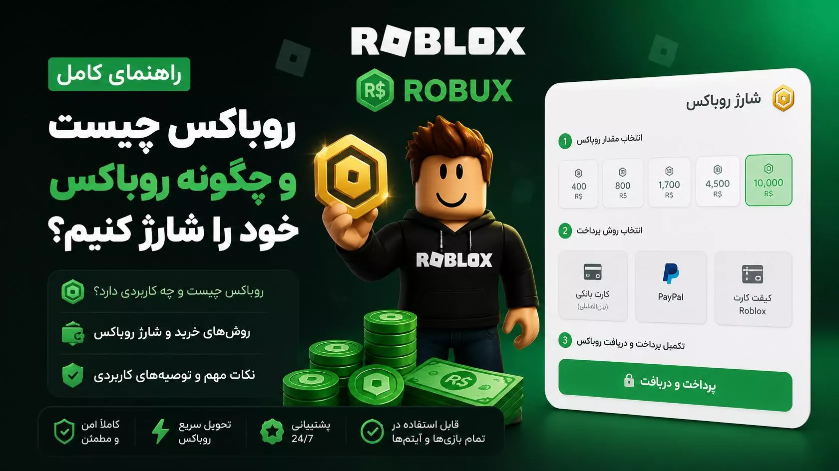روباکس (Robux) چیست و چطور حساب روبلاکس را از roblox.com/redeem شارژ کنیم؟