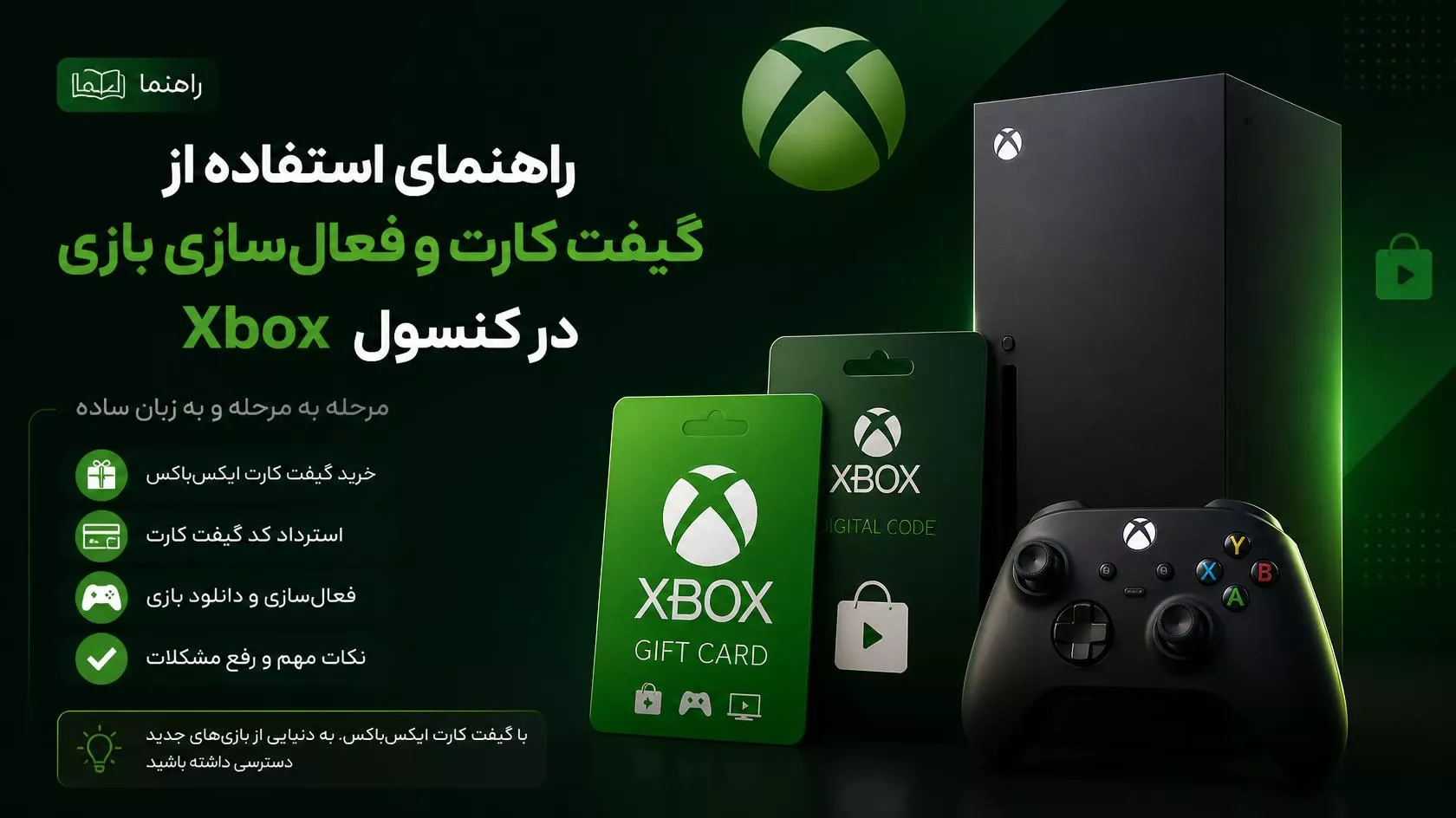 کد بازی Xbox را چطور فعال کنیم؟ آموزش رسمی و رفع خطاها