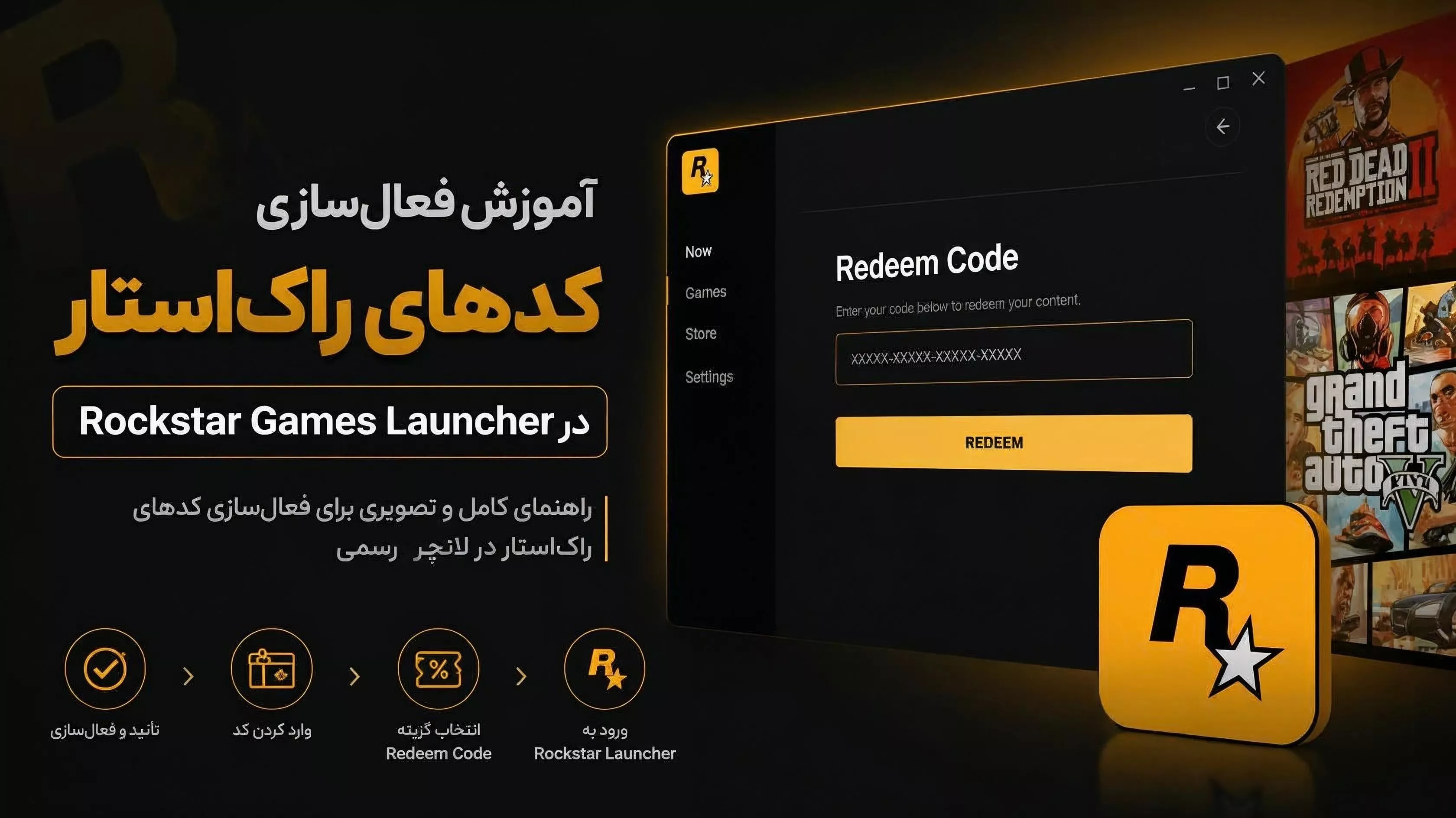 فعال‌سازی کد بازی راک‌استار (GTA V و RDR2) در Launcher