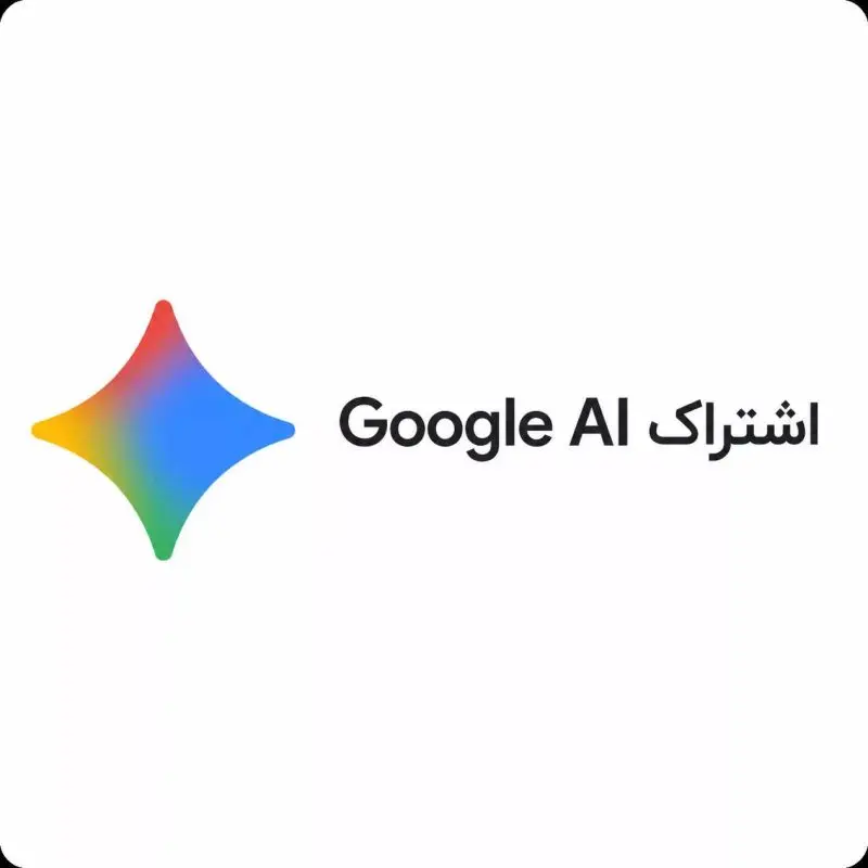 اشتراک 1ماهه Google AI Plus